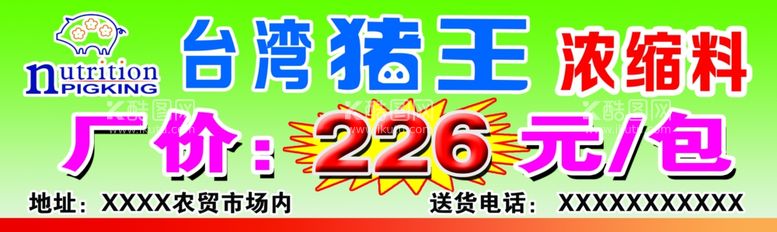 编号：80282711271615353393【酷图网】源文件下载-饲料广告牌