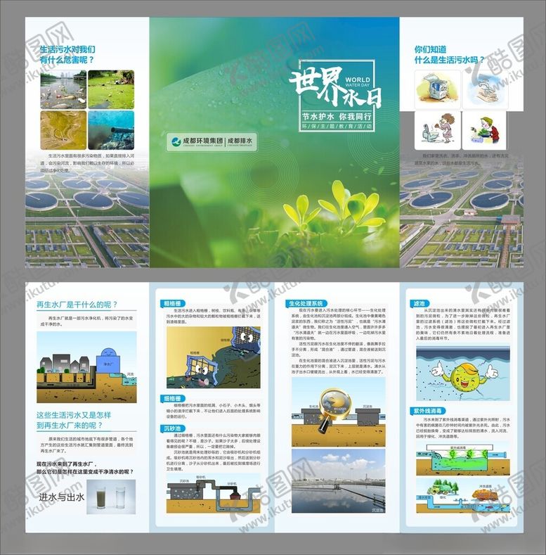 编号：85312604010720513816【酷图网】源文件下载-世界用水日宣传