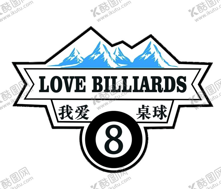 编号：91420709130647266975【酷图网】源文件下载-台球装饰墙我爱桌球冰山