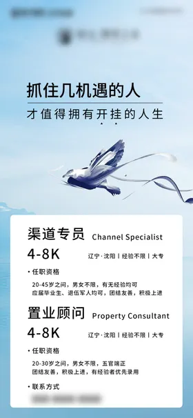招聘海报诚英才企业校园会