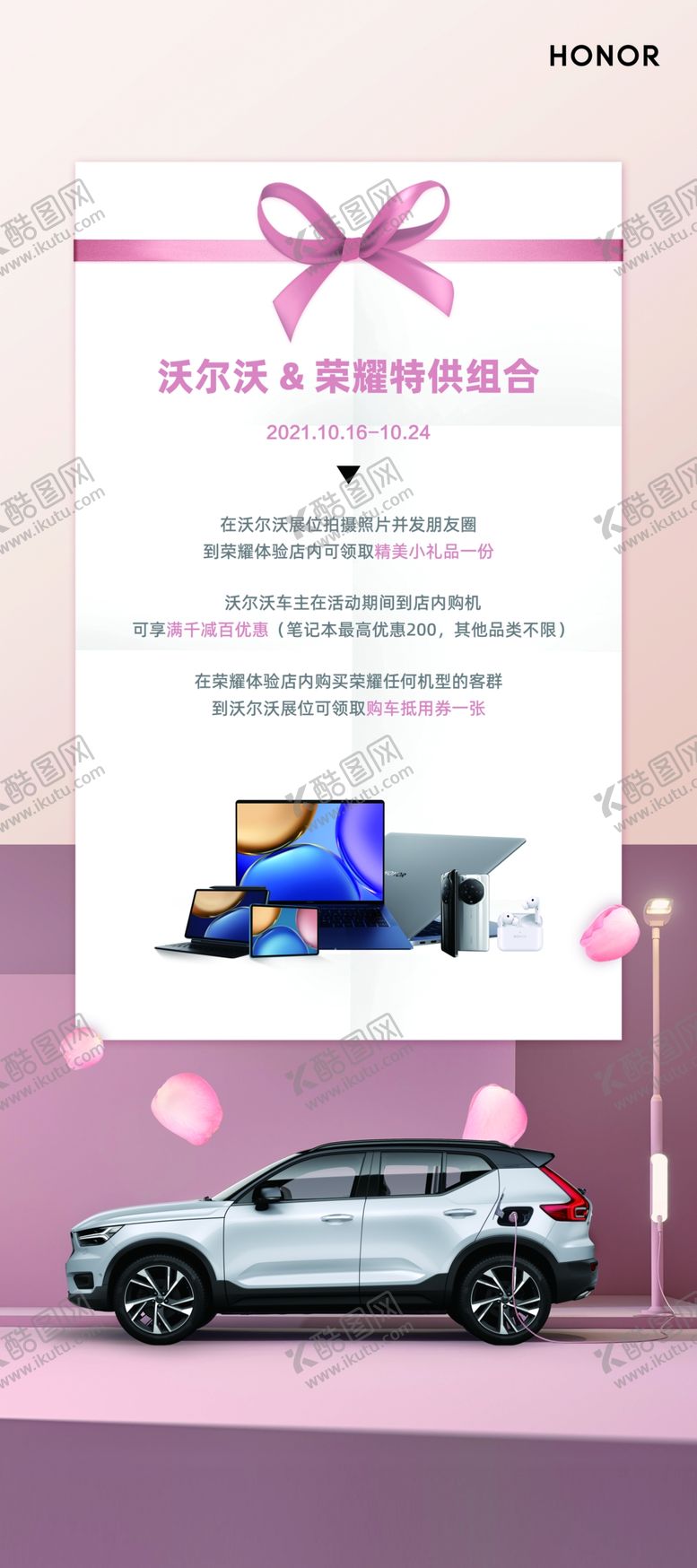 编号：36723910300350395186【酷图网】源文件下载-沃尔沃荣耀展架
