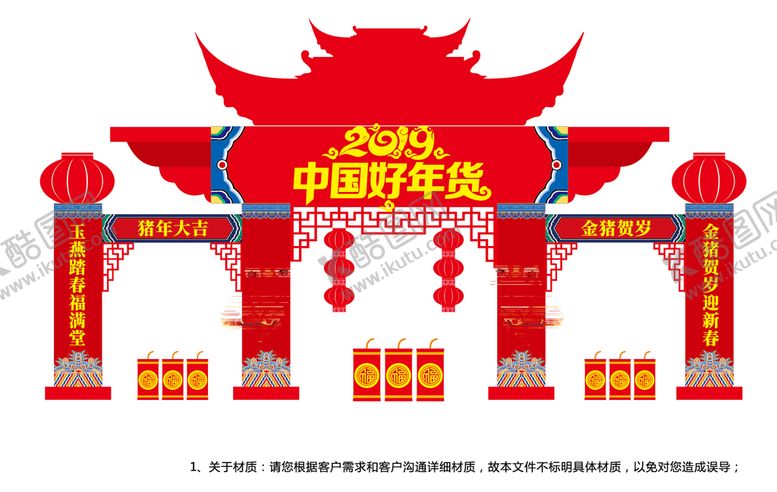 编号：34082410250223424828【酷图网】源文件下载-春节龙门架