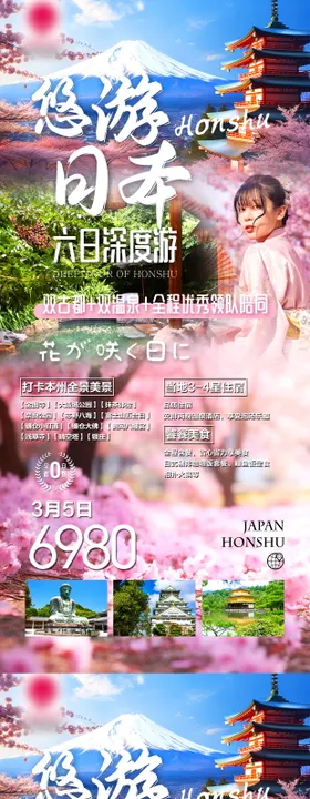 旅游海报悠游郴州游