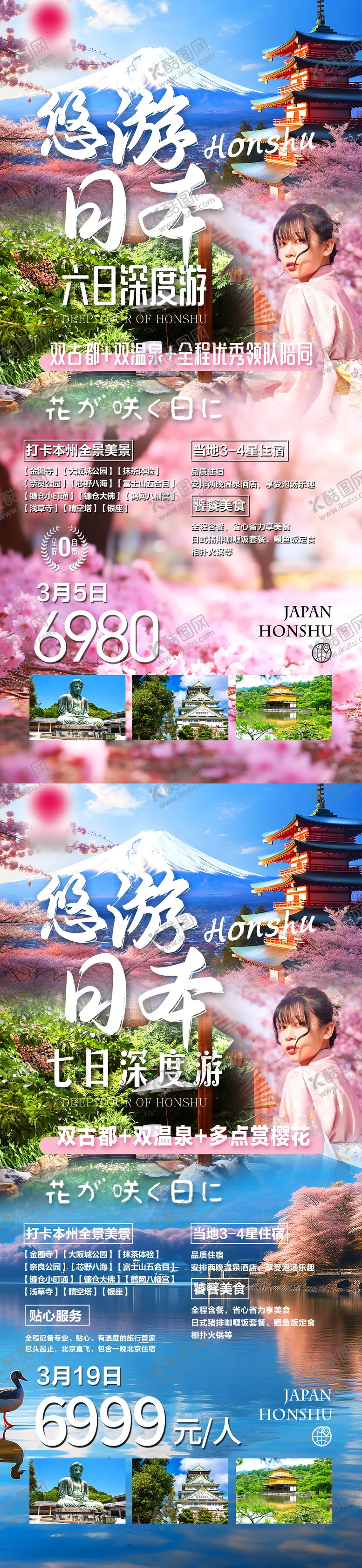 编号：77395009072316583201【酷图网】源文件下载-悠游日本旅游