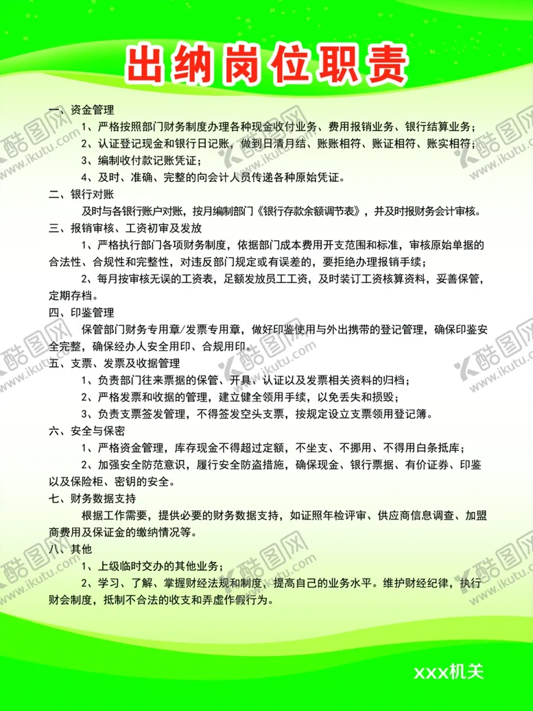 编号：85578804180336372296【酷图网】源文件下载-工作制度