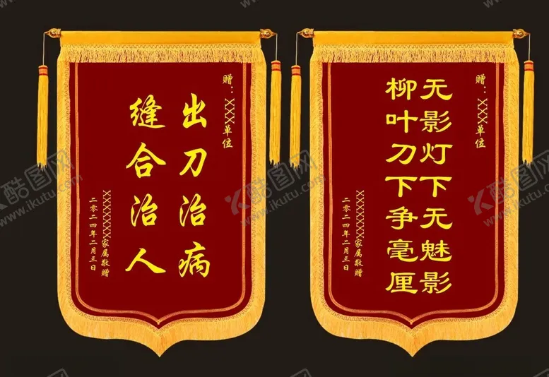 编号：29577611282205429084【酷图网】源文件下载-锦旗