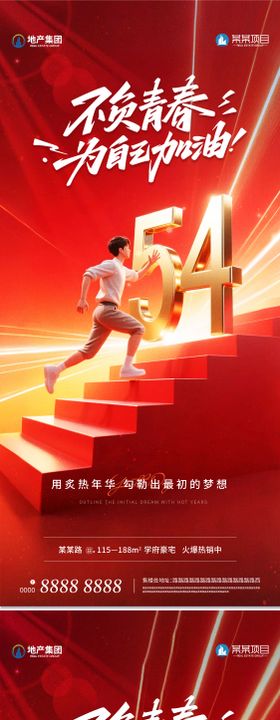 五四青年节海报活力跑步公历日