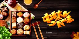 中秋佳节
