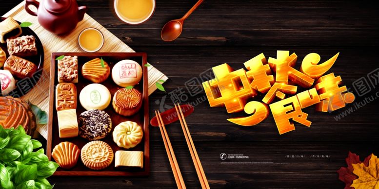 编号：99379205121650353615【酷图网】源文件下载-中秋佳节