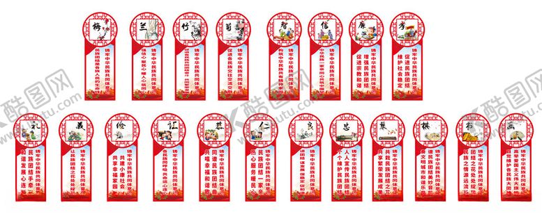 编号：66540904040319002437【酷图网】源文件下载-民族团结造型牌