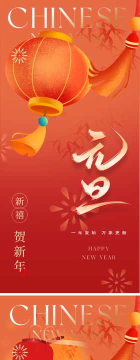 元旦新年海报