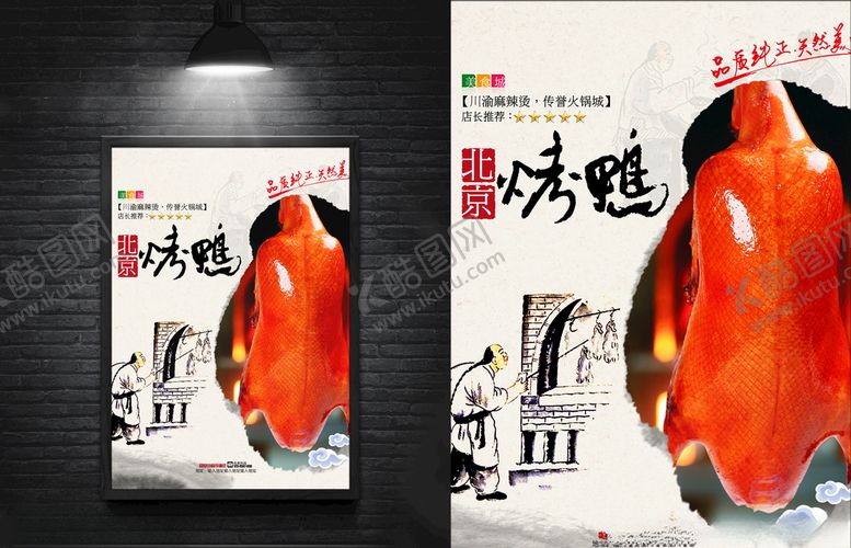 编号：28054805011900242948【酷图网】源文件下载-美食海报烤鸭海报