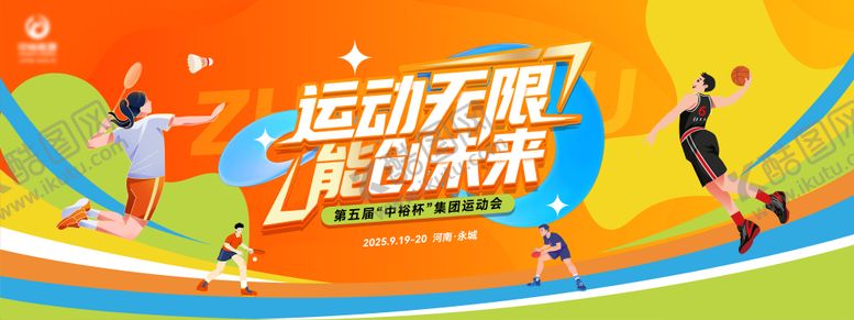 编号：25708411041401277354【酷图网】源文件下载-橙色科技运动会