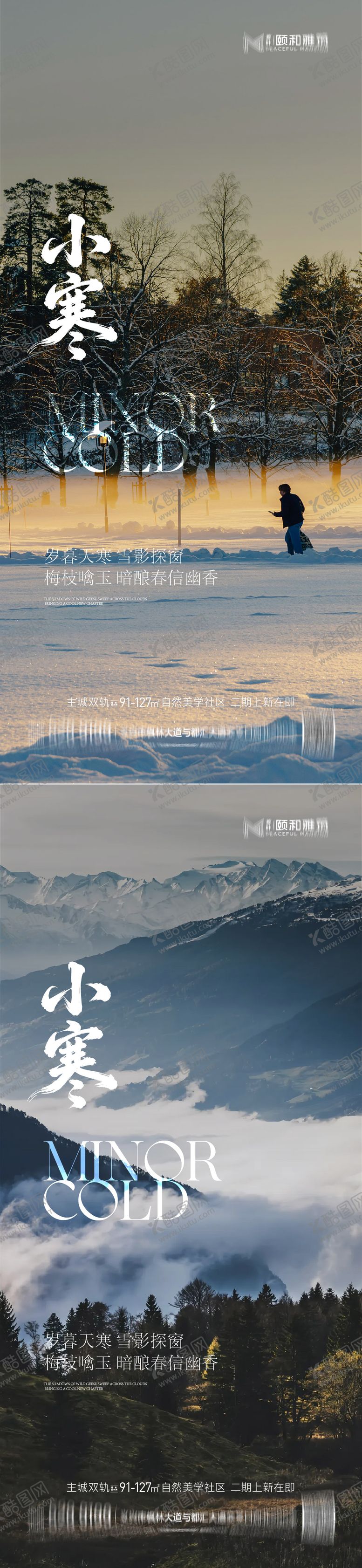 编号：23803801041100161057【酷图网】源文件下载-小寒二十四节气海报