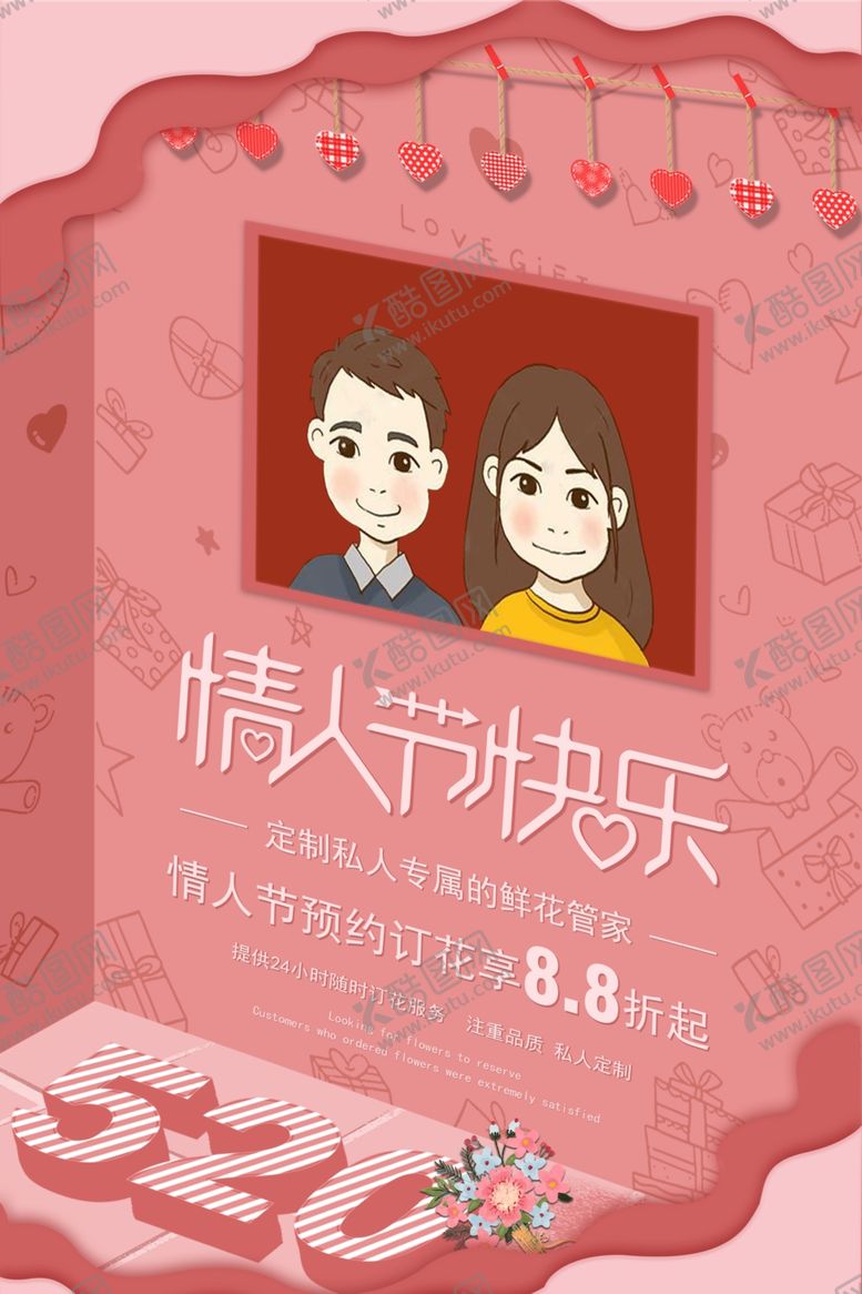 编号：94690209112112265557【酷图网】源文件下载-情人节快乐