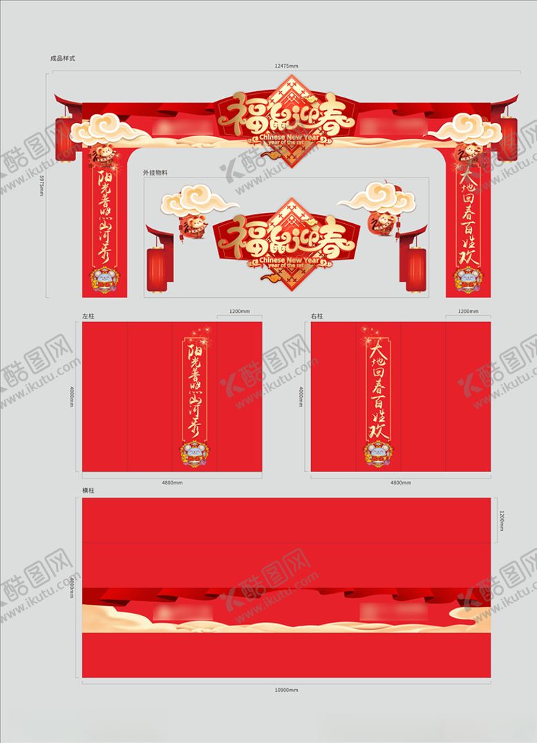 编号：27194105110222569417【酷图网】源文件下载-新年龙门架