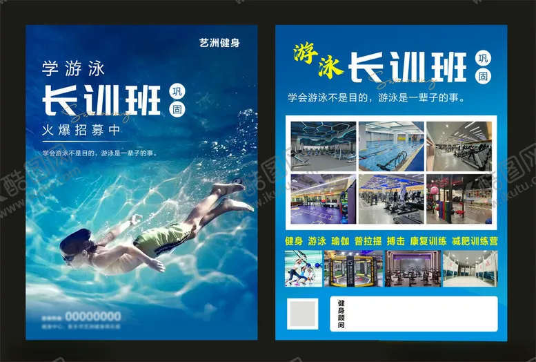 编号：79490302211054002802【酷图网】源文件下载-游泳长训班