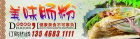 肠粉