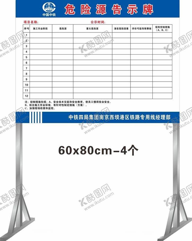 编号：15839701220825081882【酷图网】源文件下载-危险源