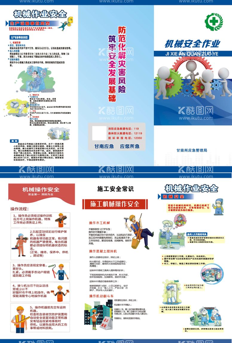 编号：18876412201221515973【酷图网】源文件下载-机械安全折页