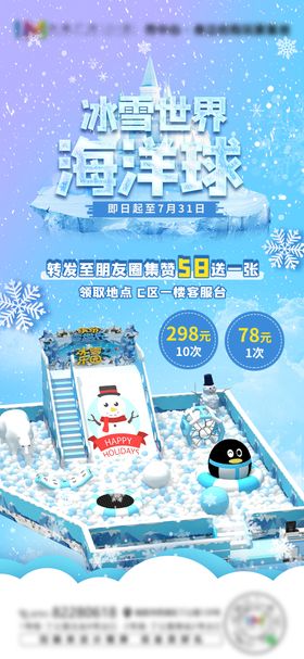 冰雪乐园海洋球海报