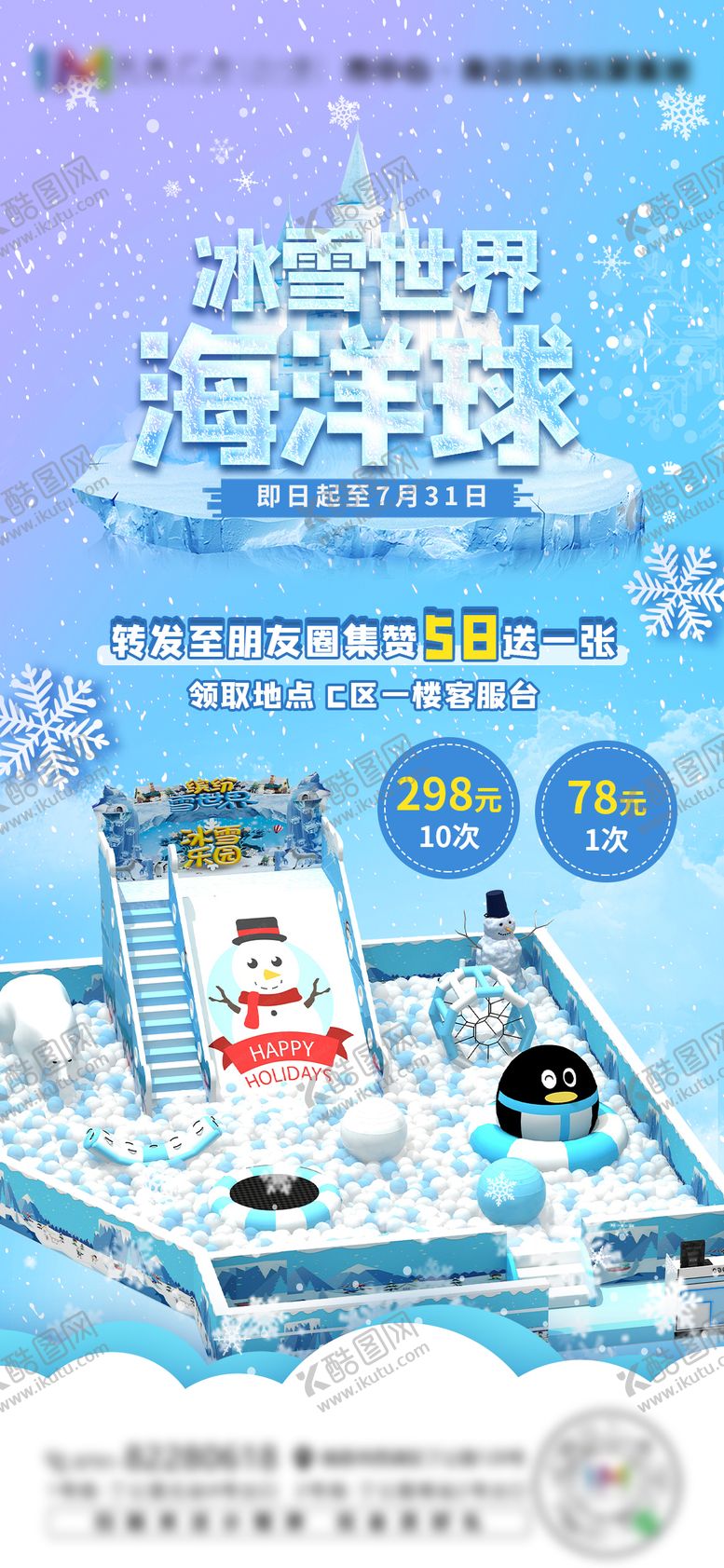 编号：64238412300924413228【酷图网】源文件下载-冰雪乐园海洋球海报