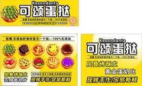 可颂蛋挞
