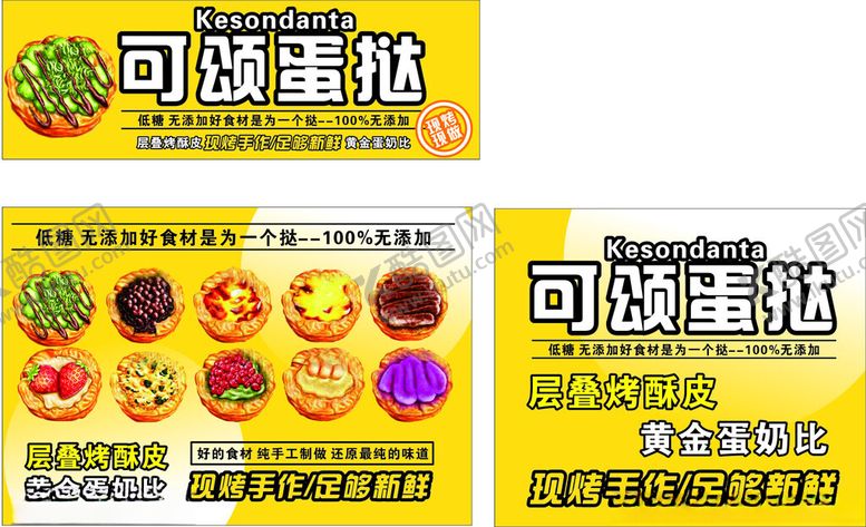 编号：98593009231417108449【酷图网】源文件下载-可颂蛋挞