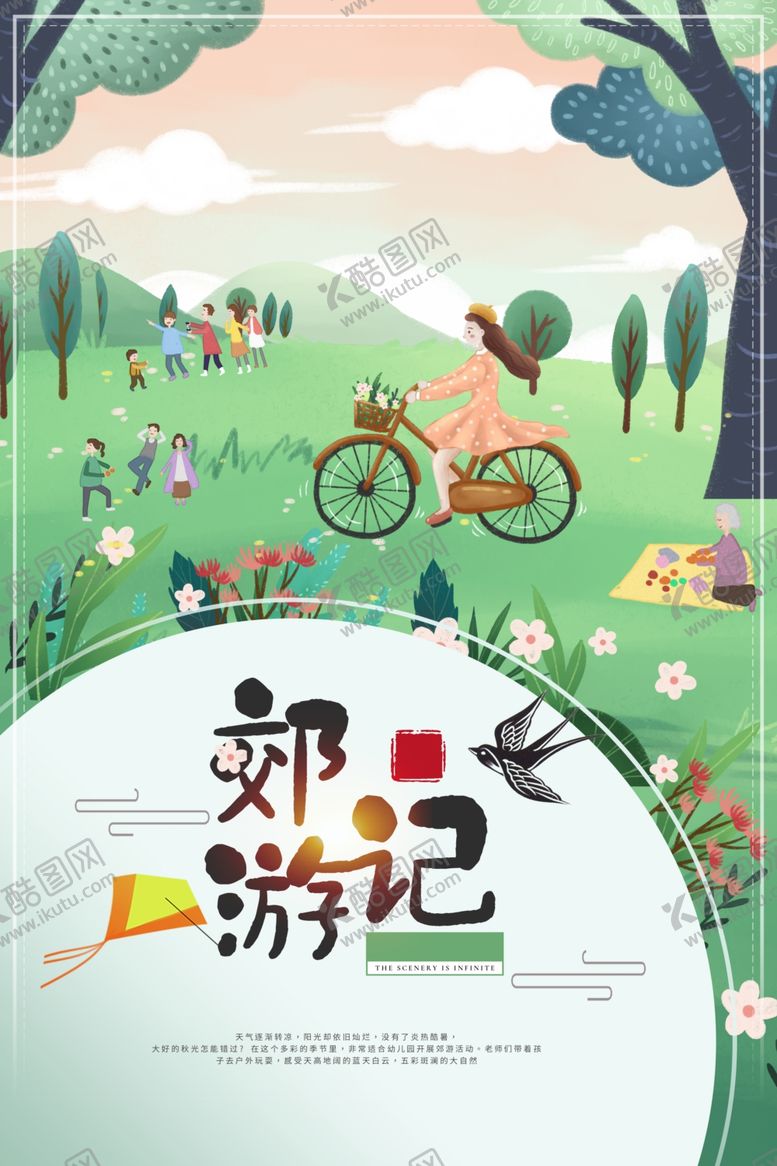 编号：99195710261944559558【酷图网】源文件下载-春季旅游