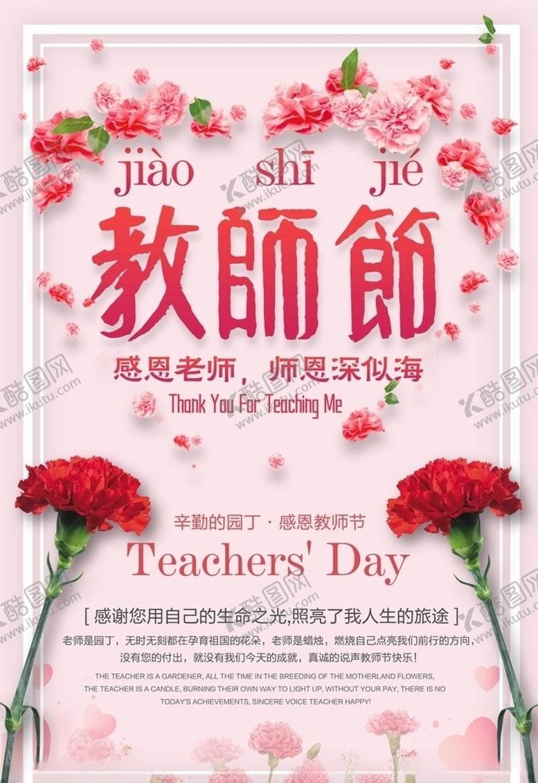 编号：53526605090901507872【酷图网】源文件下载-教师节