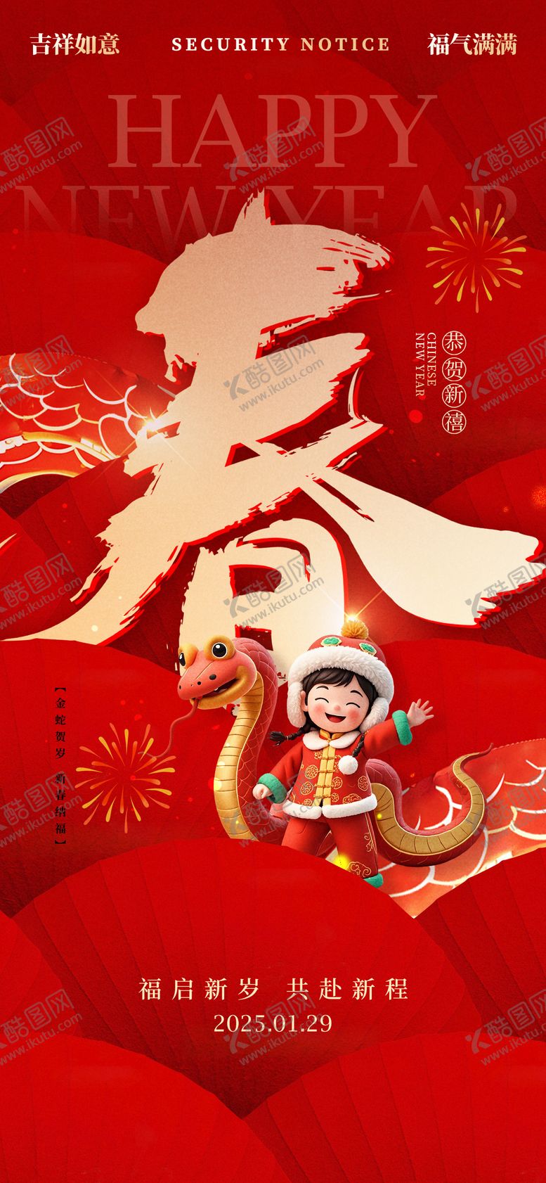 编号：90420001142336534244【酷图网】源文件下载-蛇年新春蛇年大吉除夕快乐春字海报