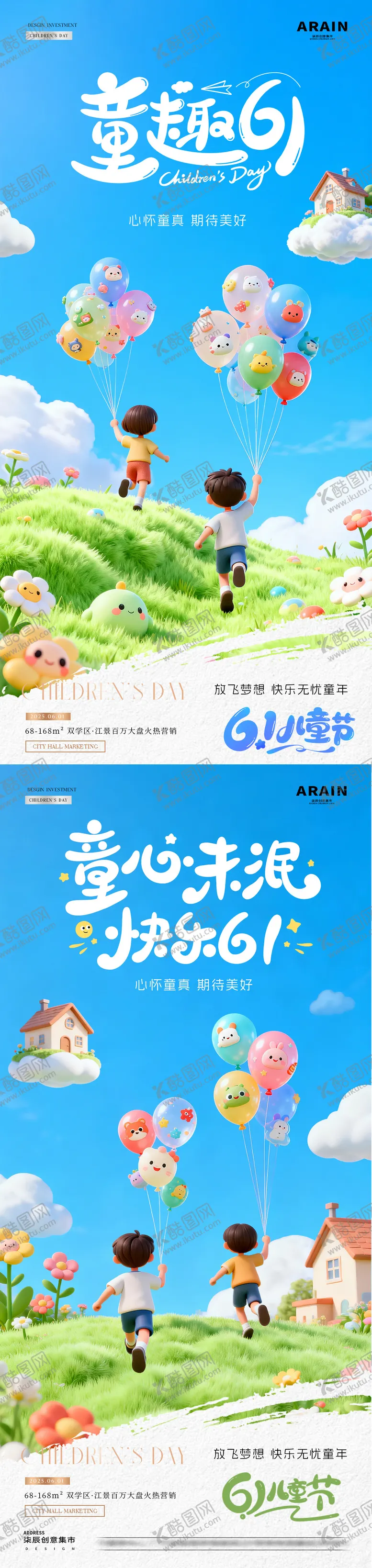 编号：31078705222346339563【酷图网】源文件下载-地产六一儿童节卡通风景海报