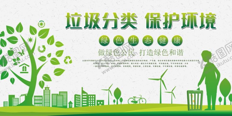 编号：86094407090259285584【酷图网】源文件下载-垃圾分类