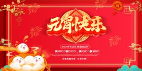 元宵节