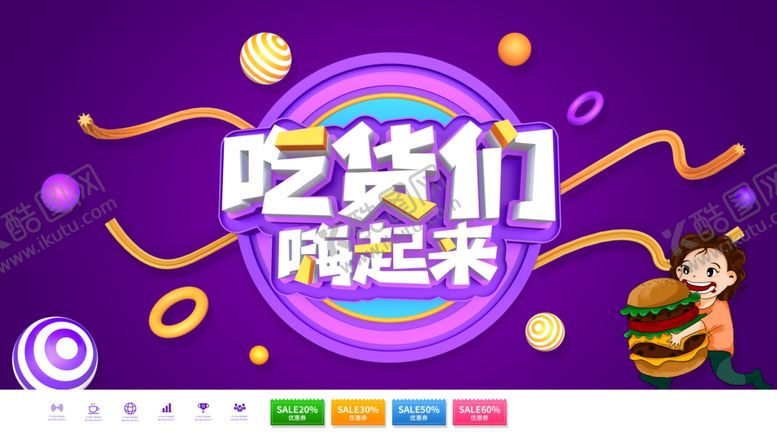 编号：62177105091539096658【酷图网】源文件下载-吃货节