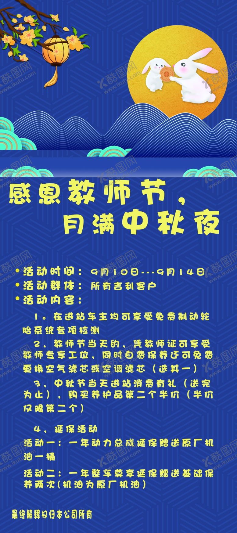 编号：12400805090721091855【酷图网】源文件下载-中秋教师节展架
