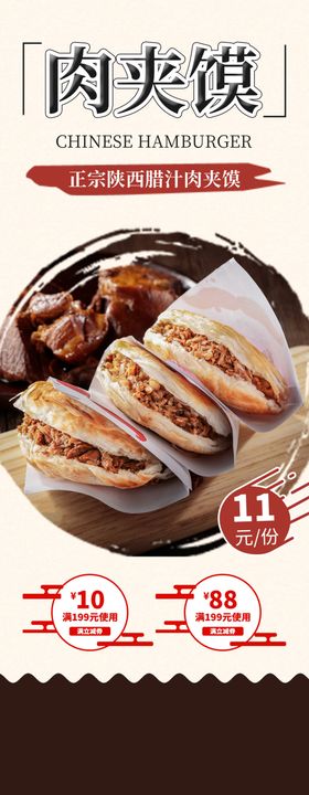 肉夹馍