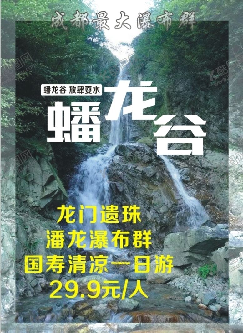 编号：89980405061329556368【酷图网】源文件下载-山涧溪水溪流山谷蟠龙谷