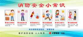 幼儿园消防安全小常识宣传展板
