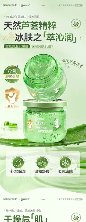 儿童舒缓保湿凝胶