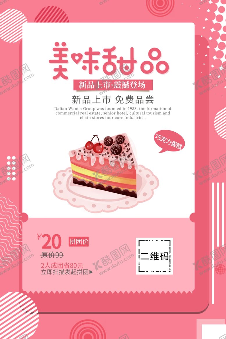 编号：14740207042250007995【酷图网】源文件下载-甜品