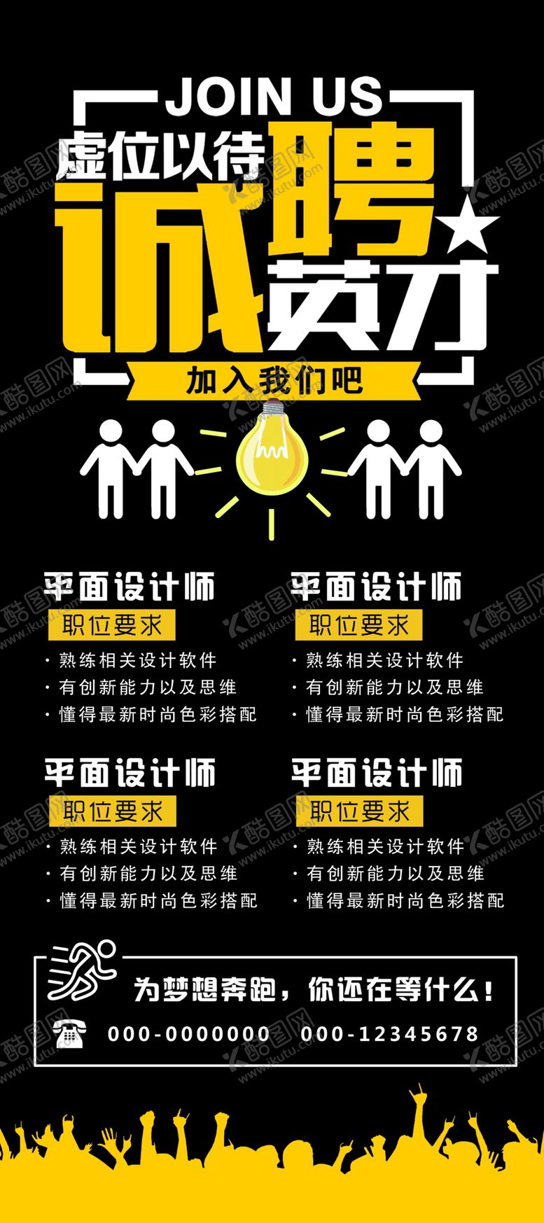 编号：38255010240115439545【酷图网】源文件下载-招聘
