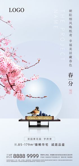 二十四节气  春分微信稿