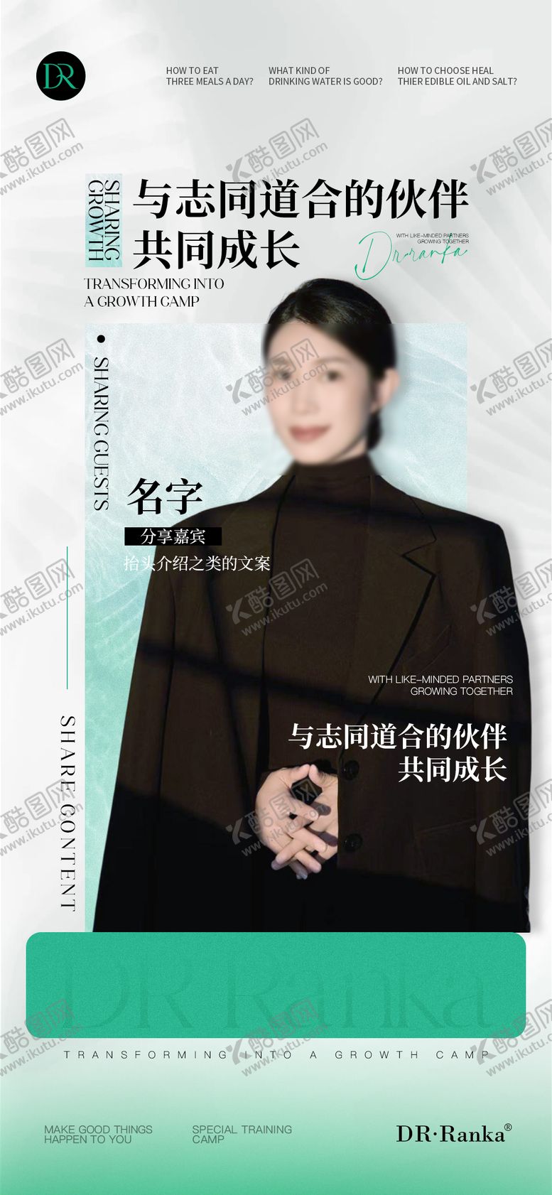 编号：30591405151459511690【酷图网】源文件下载-人物海报