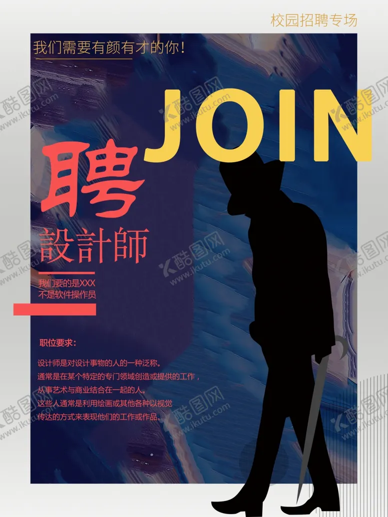 编号：88263401271154566263【酷图网】源文件下载-招聘