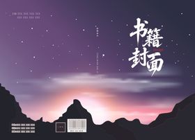 书籍封面笔记本星空图设计套