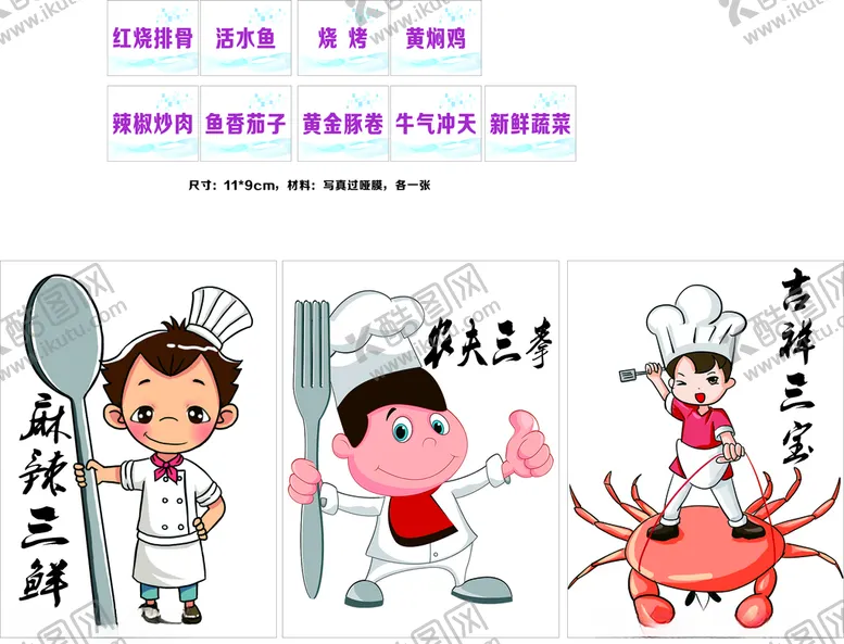 编号：88843704170016241458【酷图网】源文件下载-厨房竞赛牌