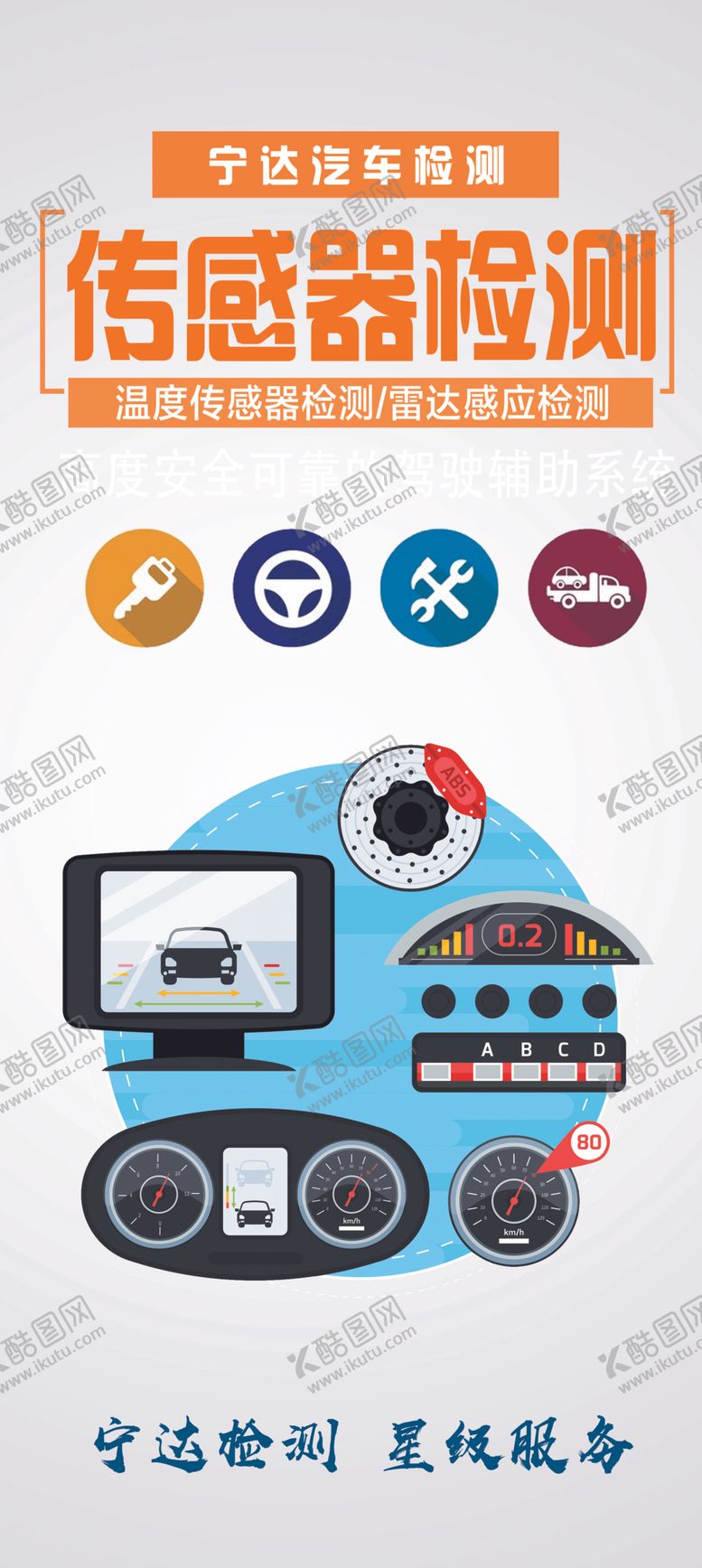 编号：97178907090419091867【酷图网】源文件下载-传感器检测