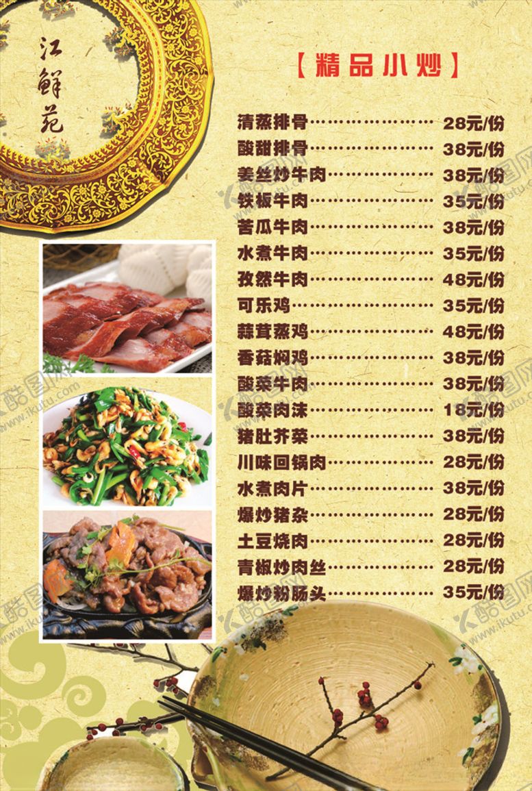 编号：62932405150335417902【酷图网】源文件下载-菜单