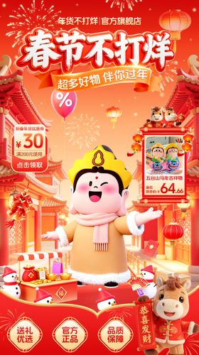 马年新春年货节首页